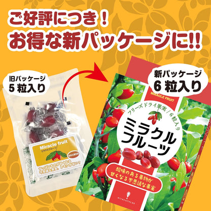 ミラクルフルーツフリーズドライ果実(6粒入り)