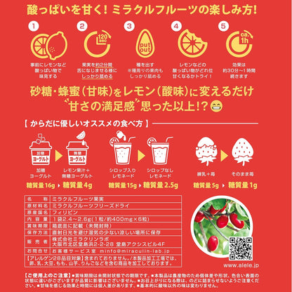 ミラクルフルーツフリーズドライ果実(6粒入り)