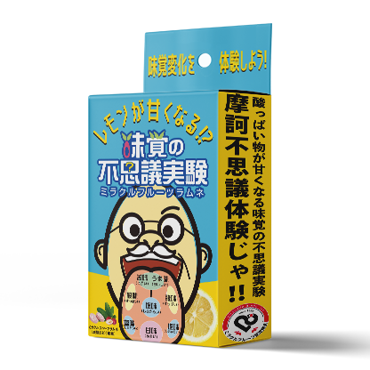 ミラクルフルーツラムネ「味覚の不思議実験」